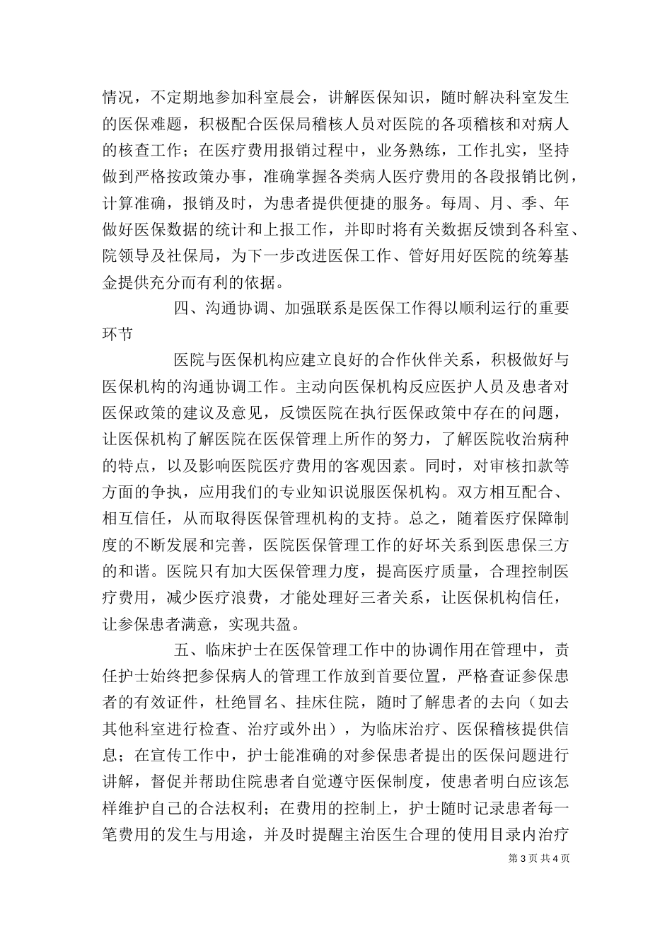 医保管理师培训感想16_第3页
