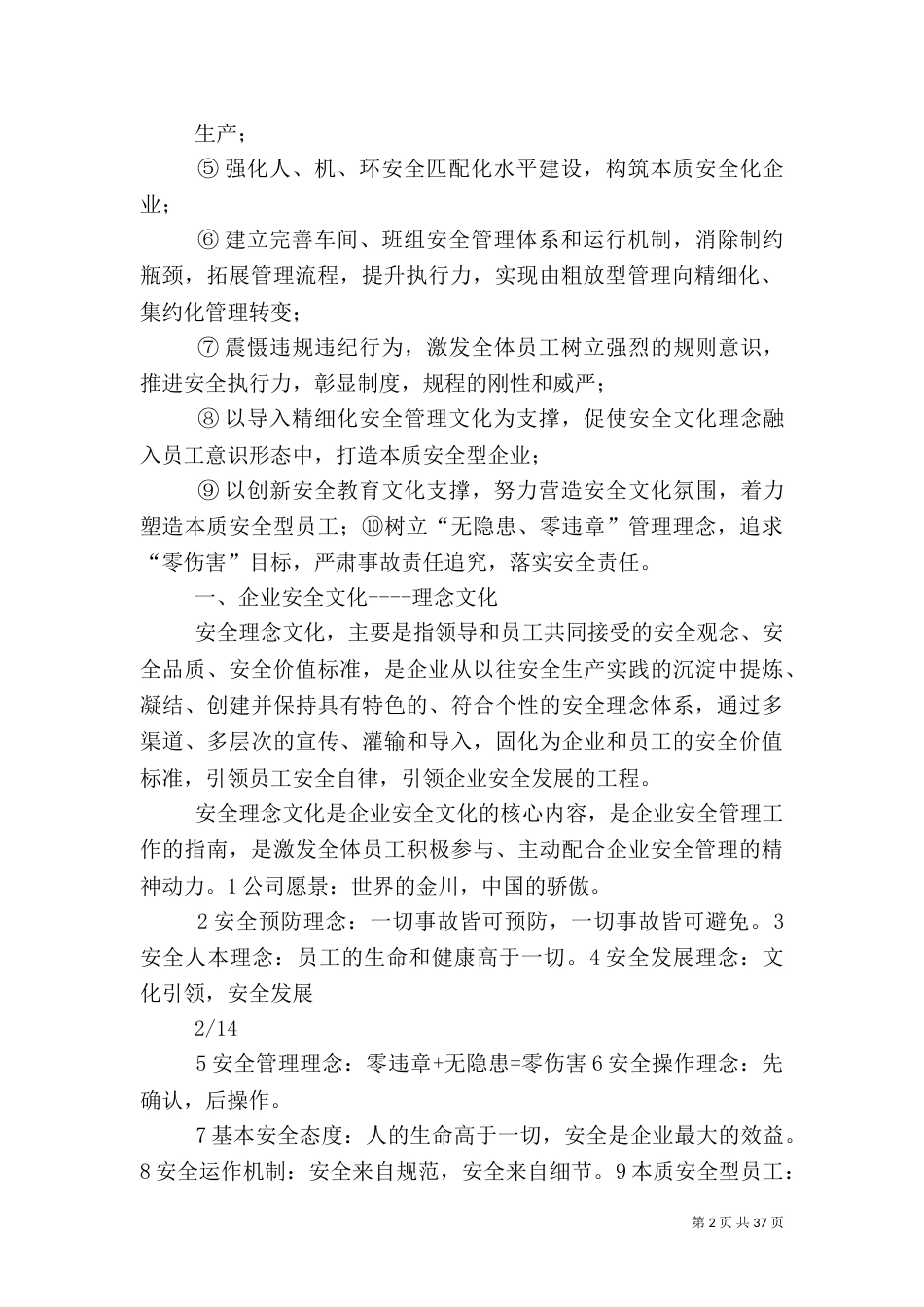安全文化引领[五篇模版]_第2页