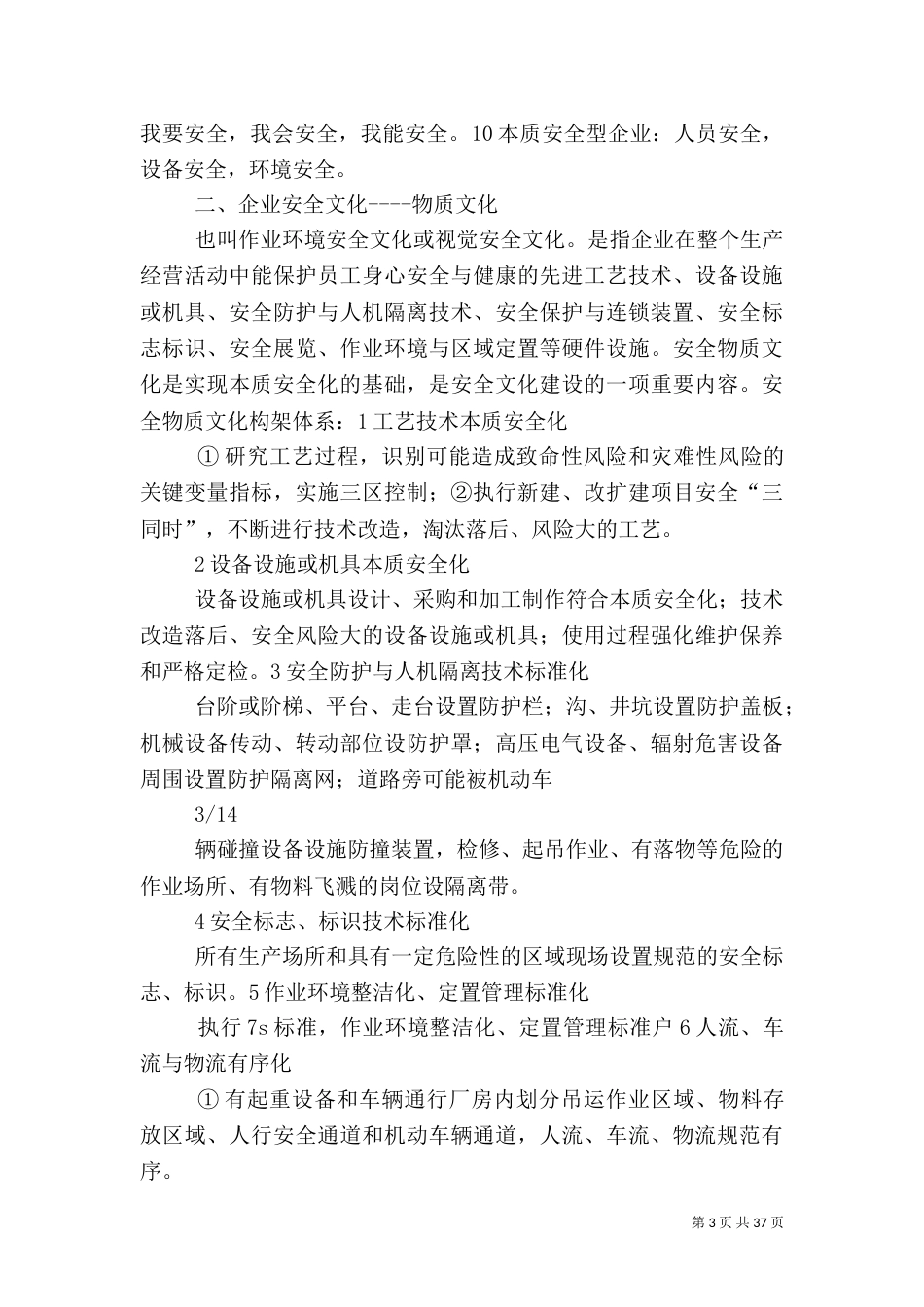 安全文化引领[五篇模版]_第3页