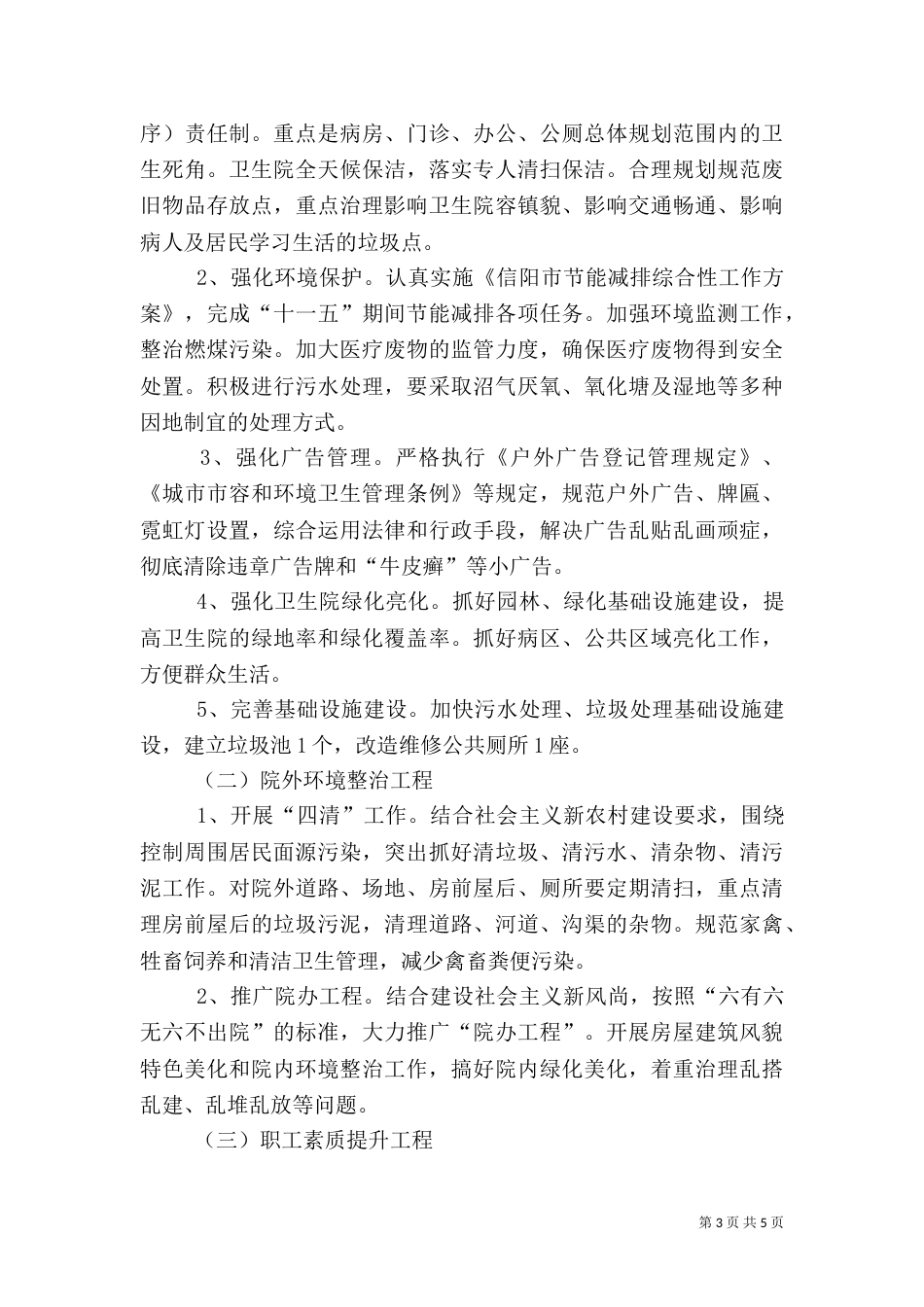卫生院医院环境整治工作汇报_第3页
