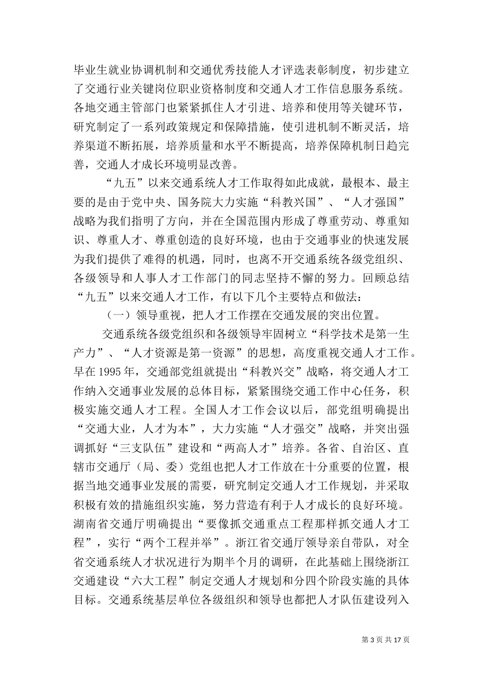 交通局人才工作会的讲话_第3页
