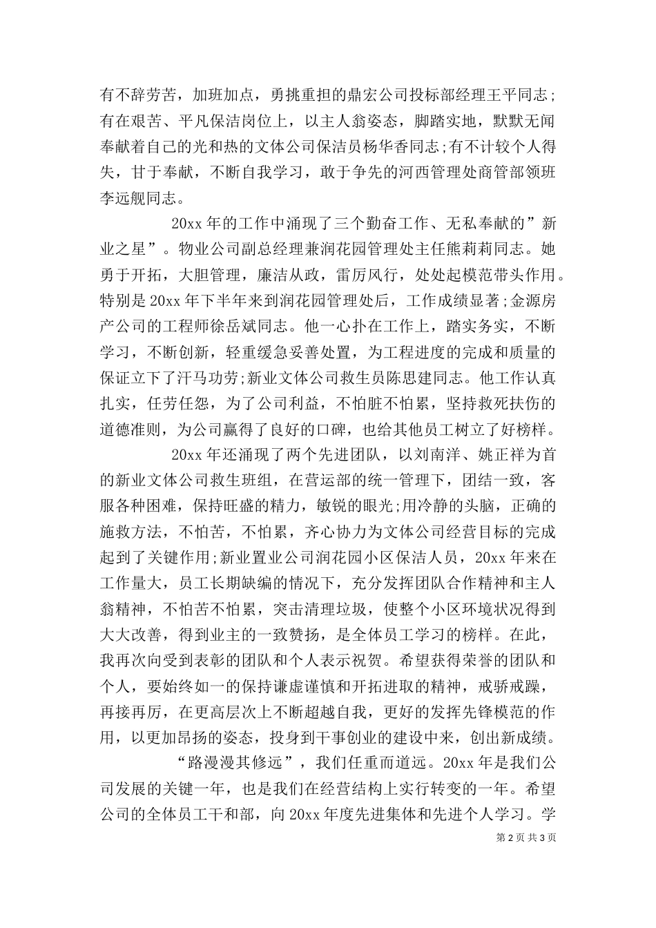 年终表彰大会公司领导发言稿（三）_第2页