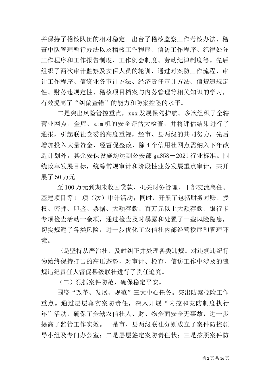 第一篇：离任审计报告_第2页