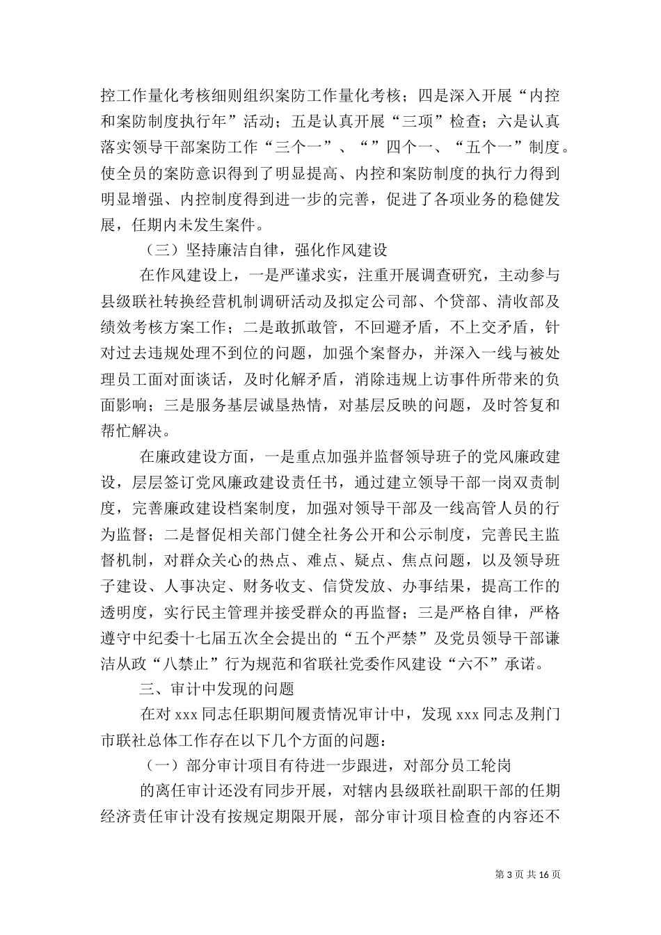 第一篇：离任审计报告_第3页