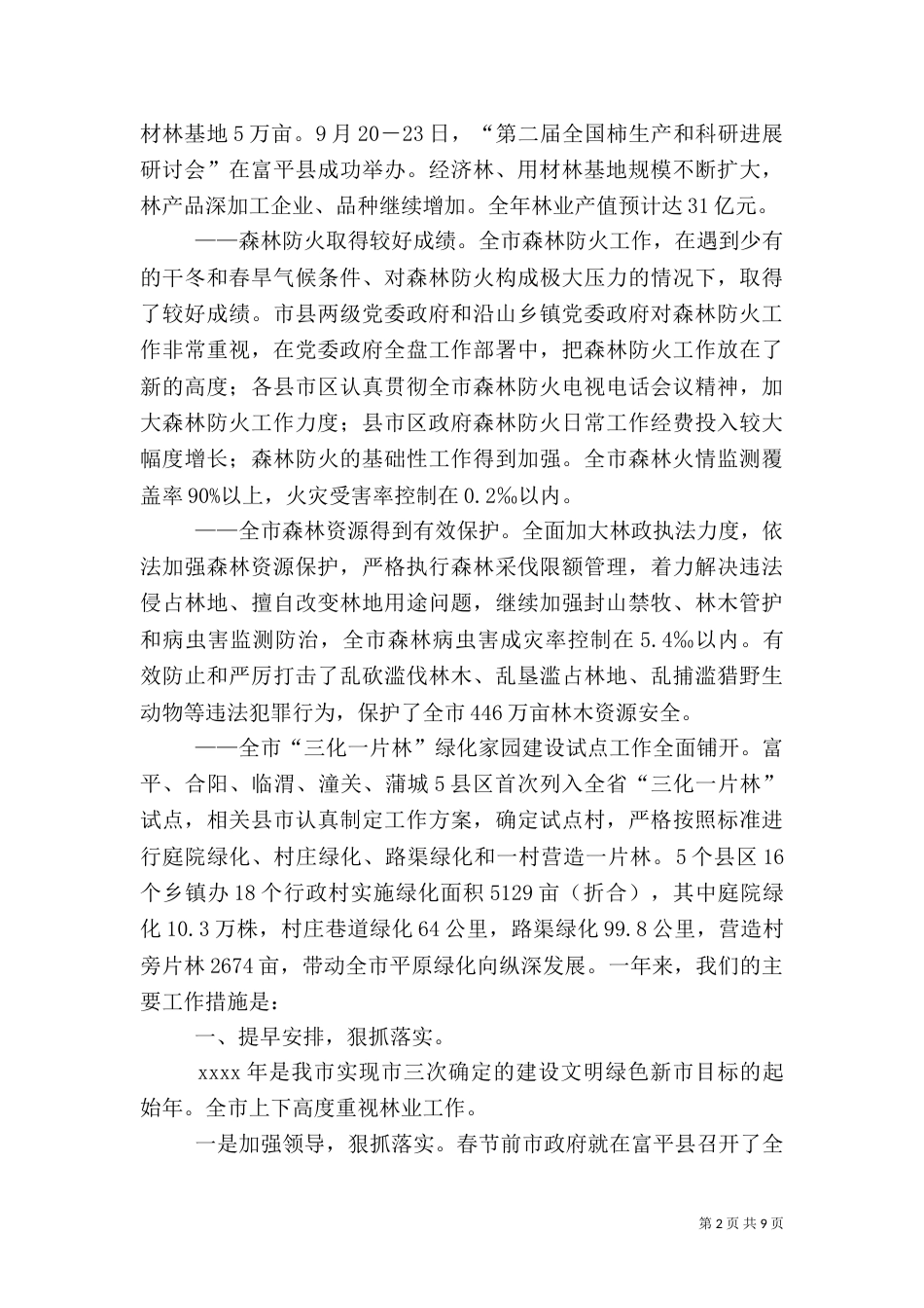 林业系统工作总结_第2页