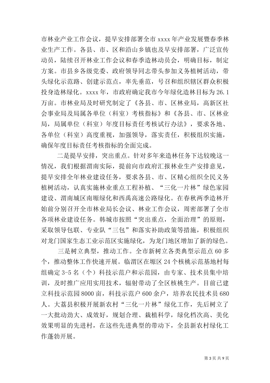 林业系统工作总结_第3页
