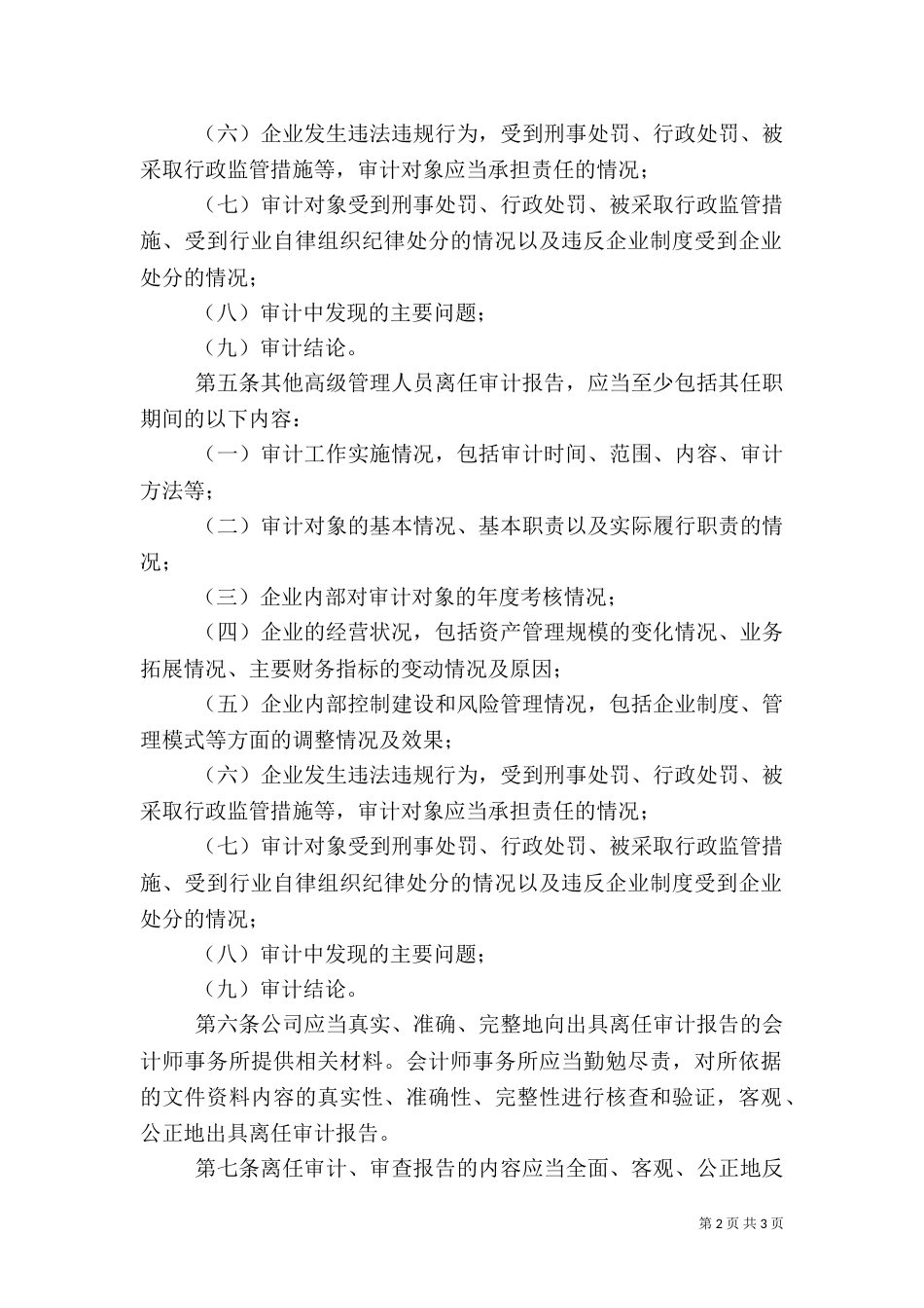 离任审计制度（六）_第2页