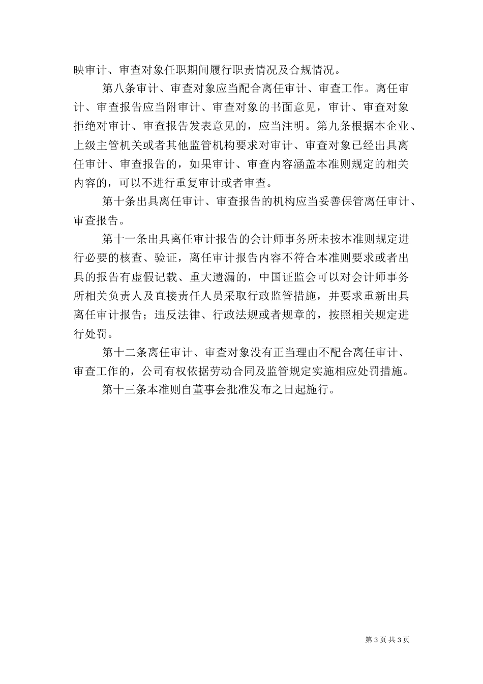 离任审计制度（六）_第3页