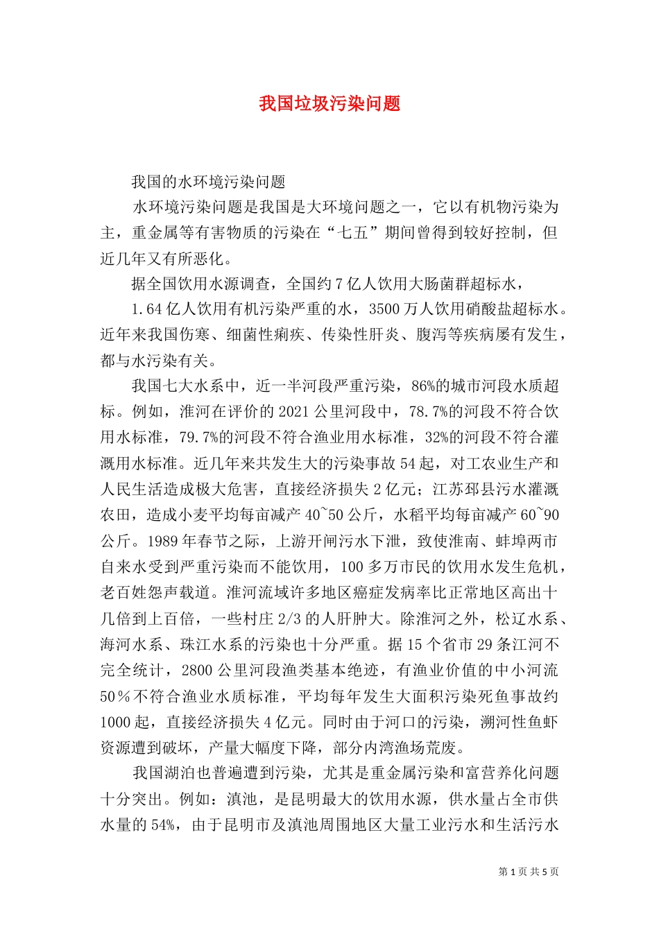 我国垃圾污染问题_第1页