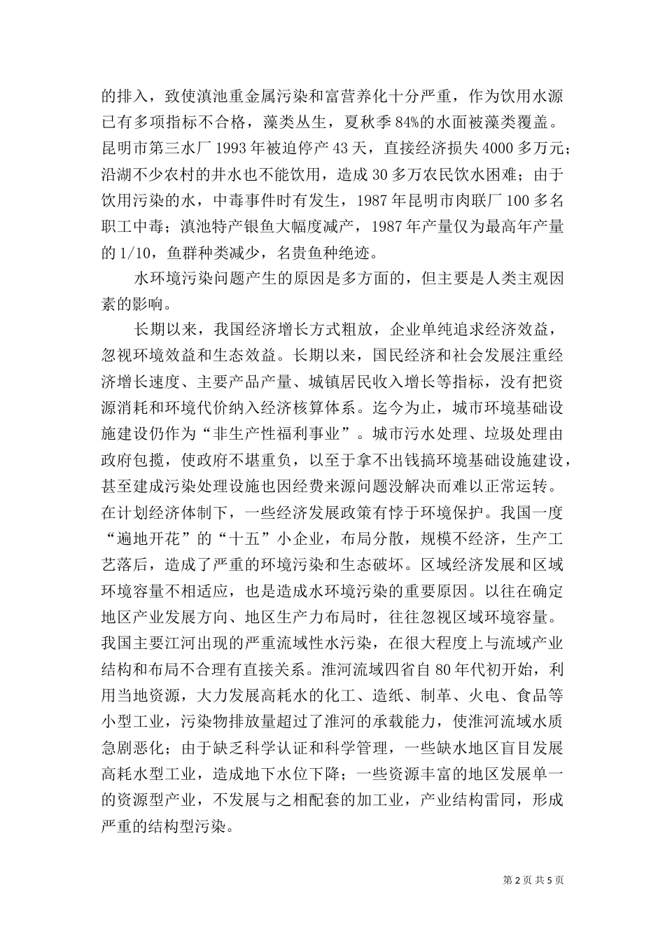 我国垃圾污染问题_第2页