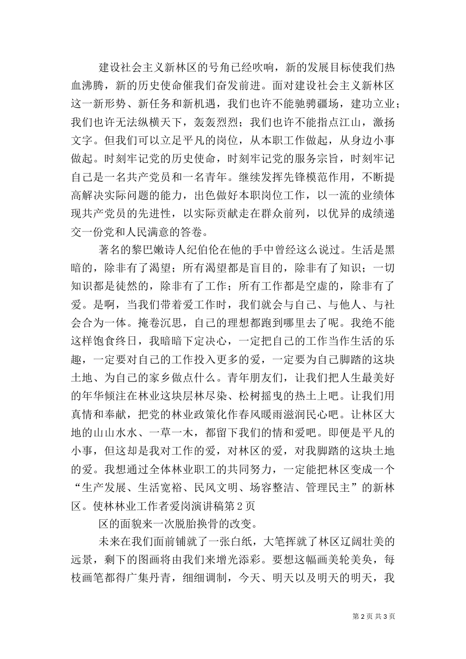 林业工作者爱岗演讲稿（七）_第2页