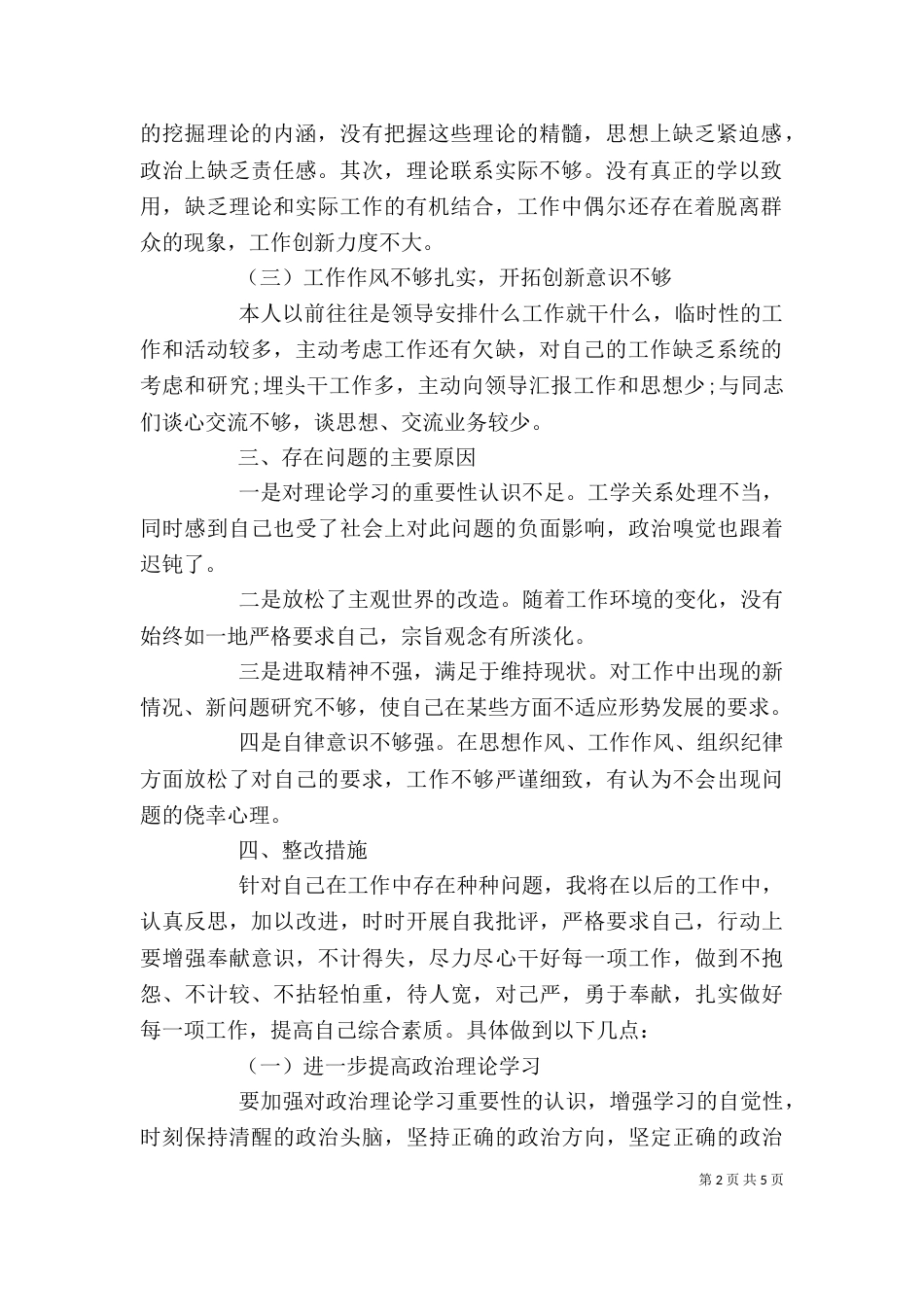 个人工作总结作风方面_第2页