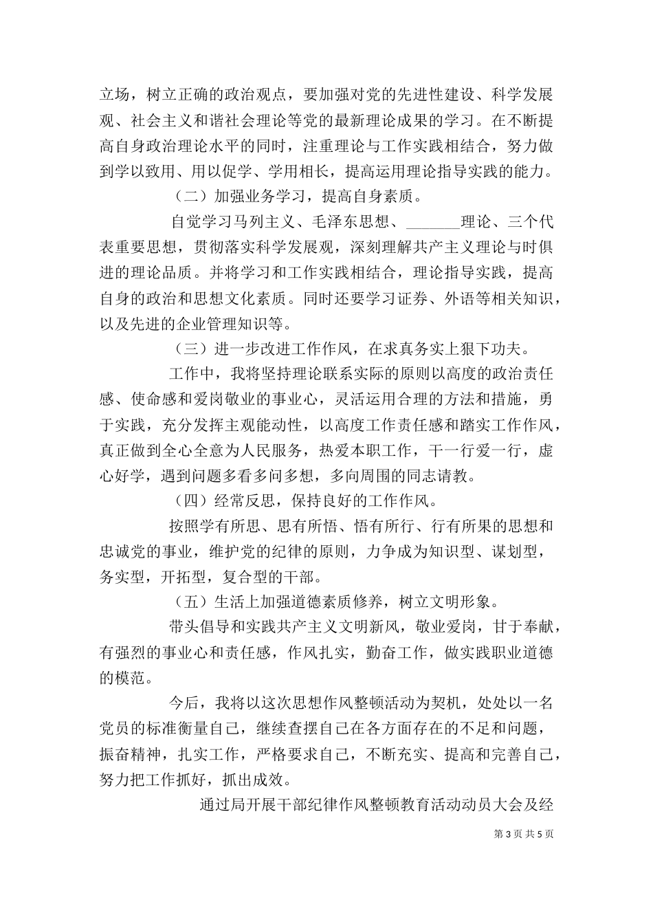个人工作总结作风方面_第3页