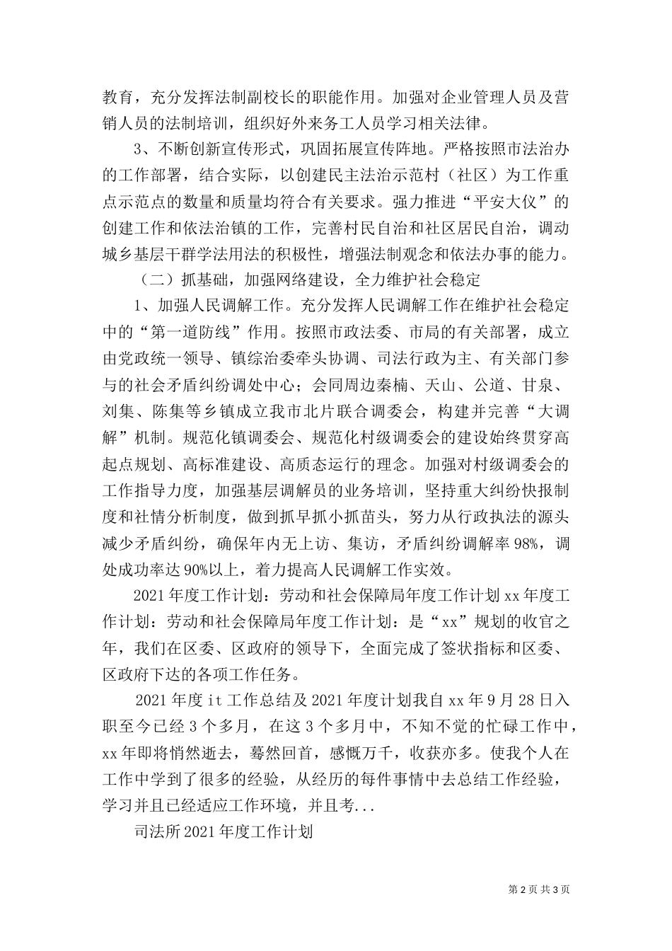 司法所2021年度工作计划（五）_第2页