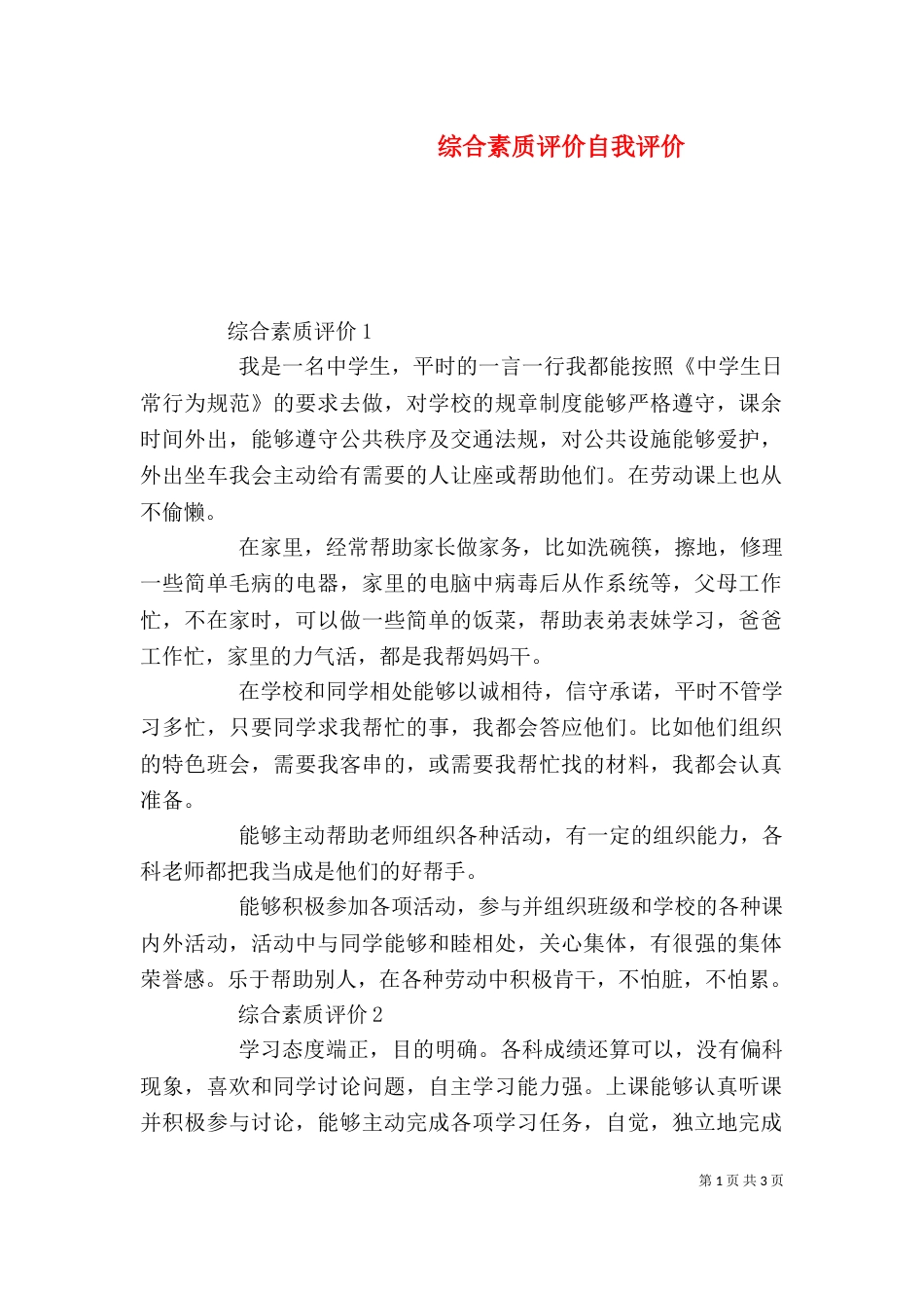 综合素质评价自我评价（二）_第1页