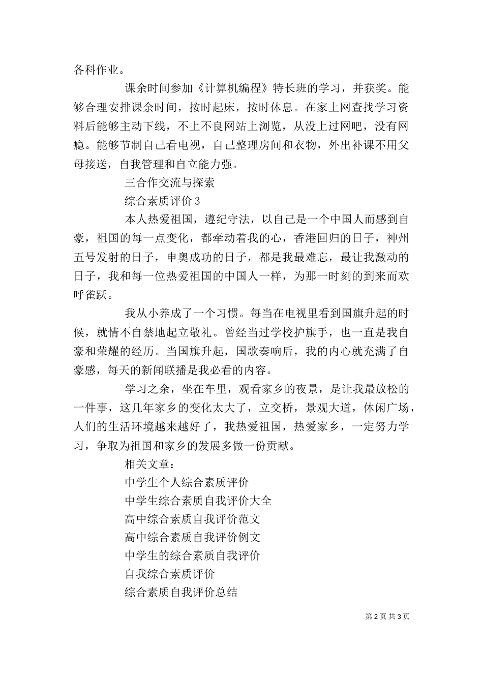 综合素质评价自我评价（二）_第2页