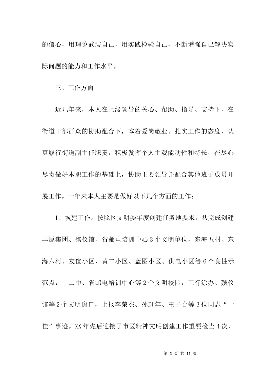 （精选）街道副主任述职报告_第3页