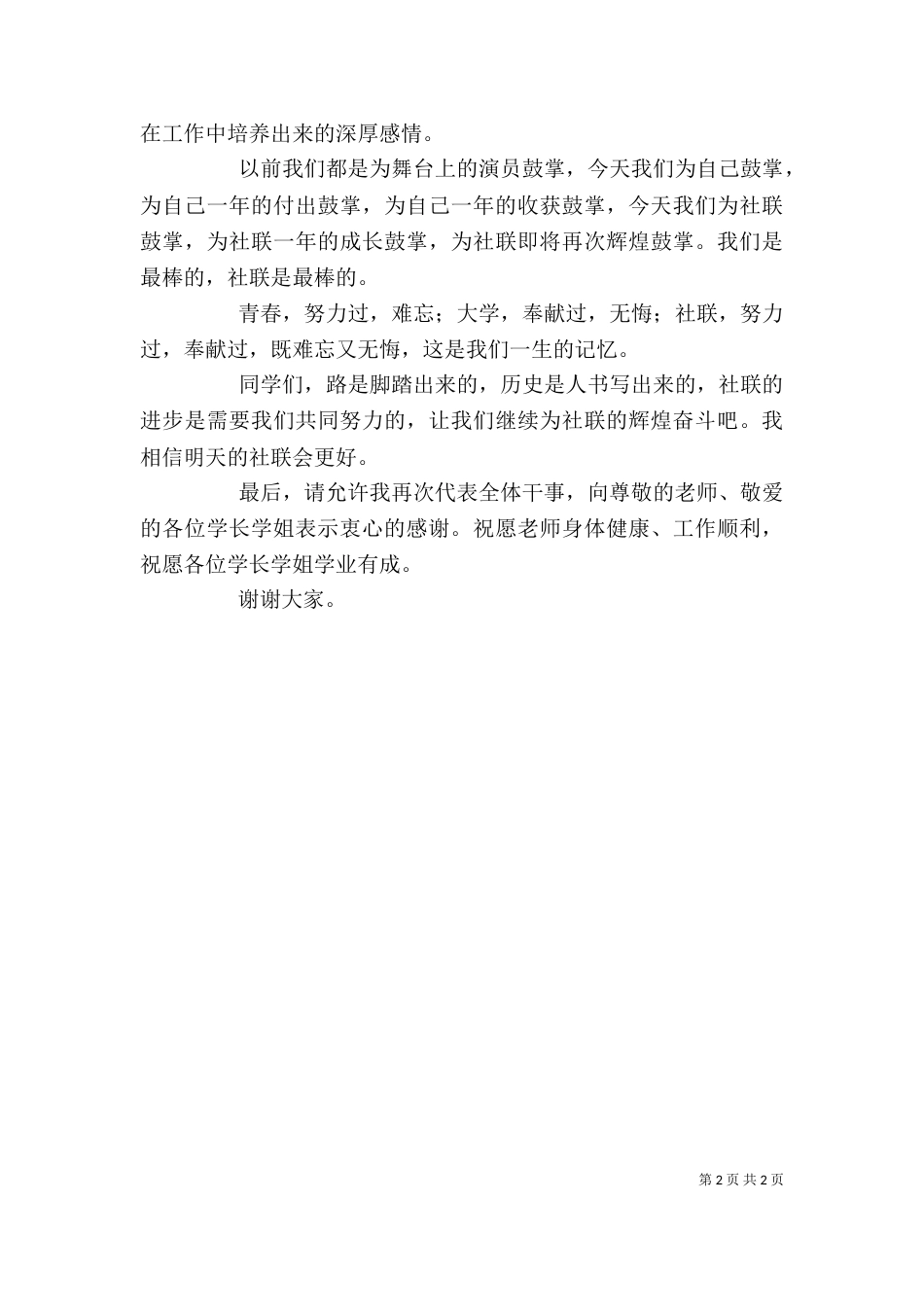 表彰大会干事发言稿（四）_第2页