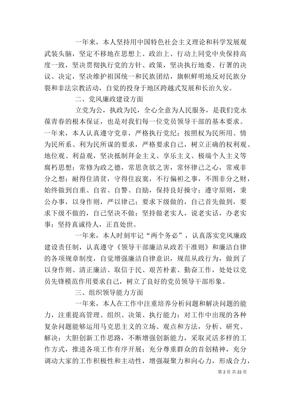 领导干部个人述职述廉报告（三）_第2页