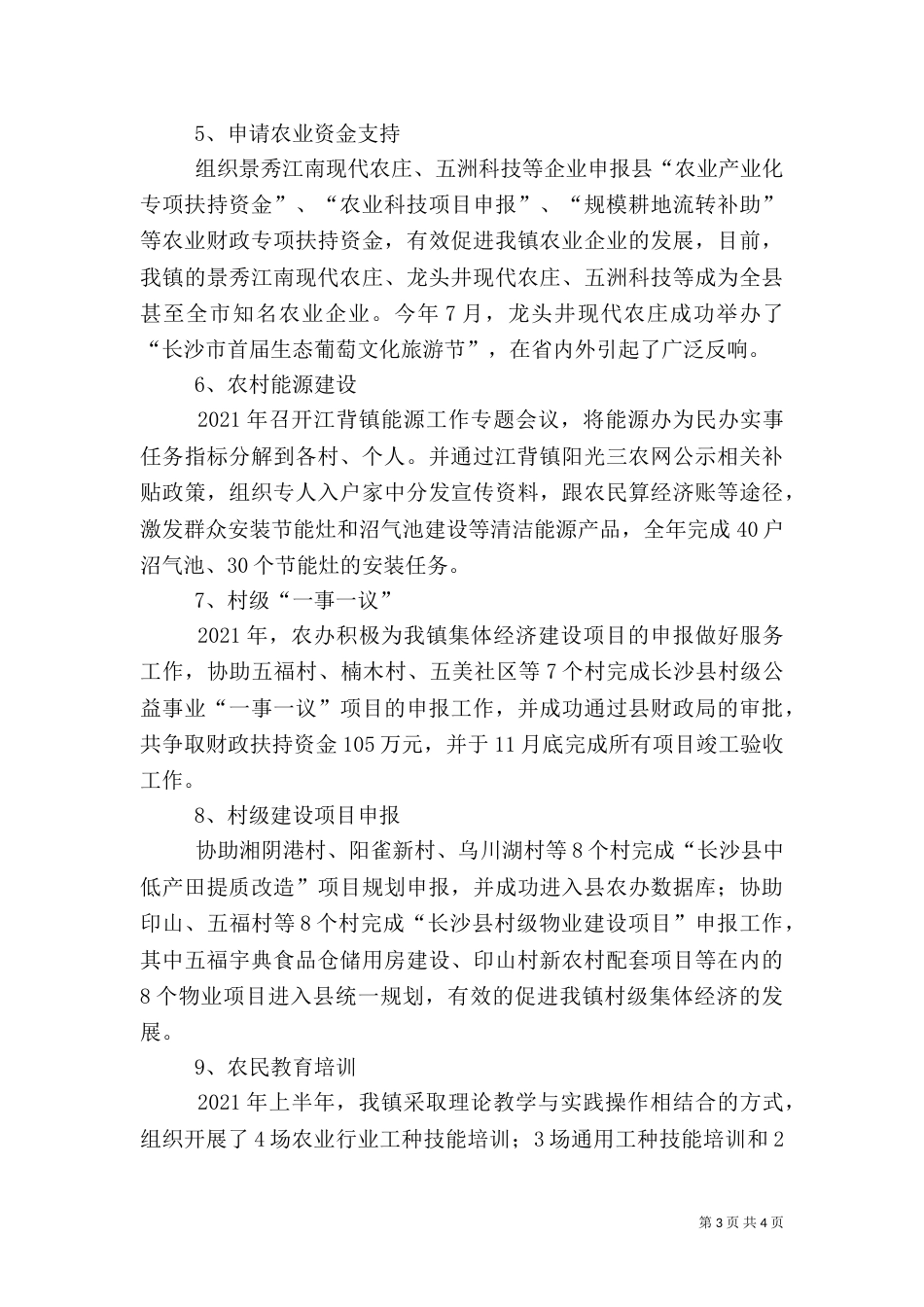 农办年度工作总结（一）_第3页