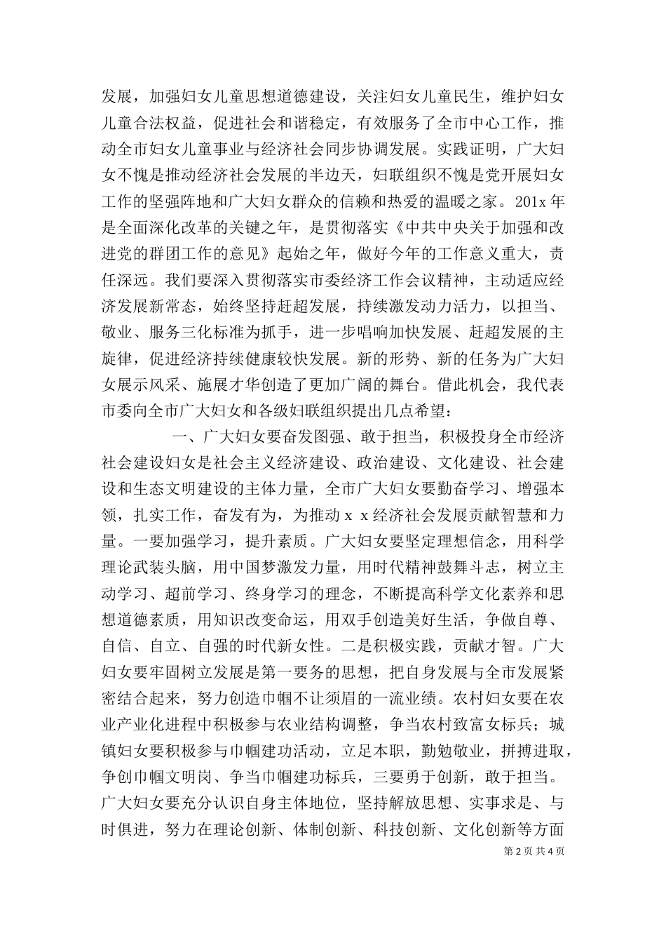 三八表彰大会领导讲话_第2页
