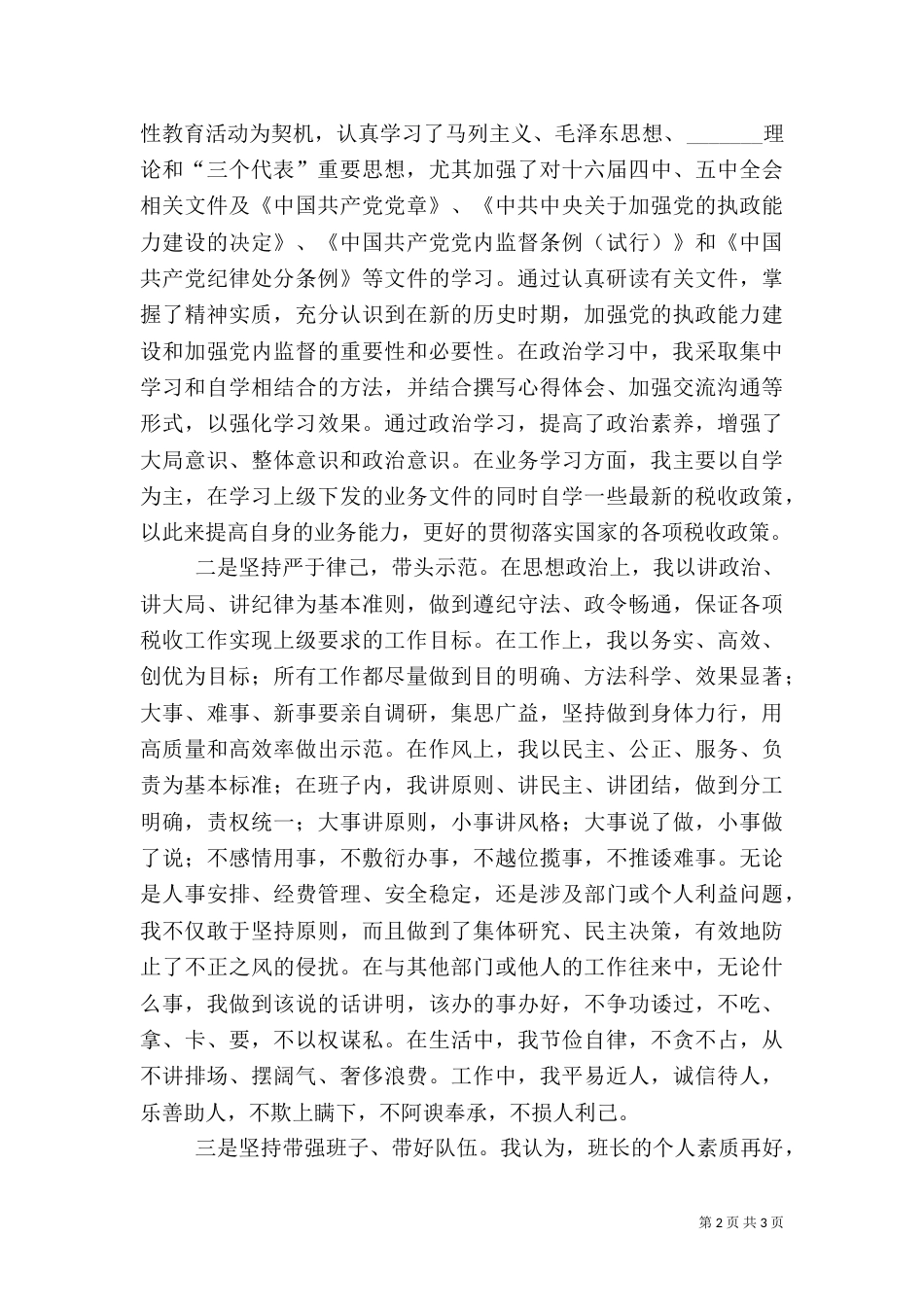 地税局局长述职报告_第2页