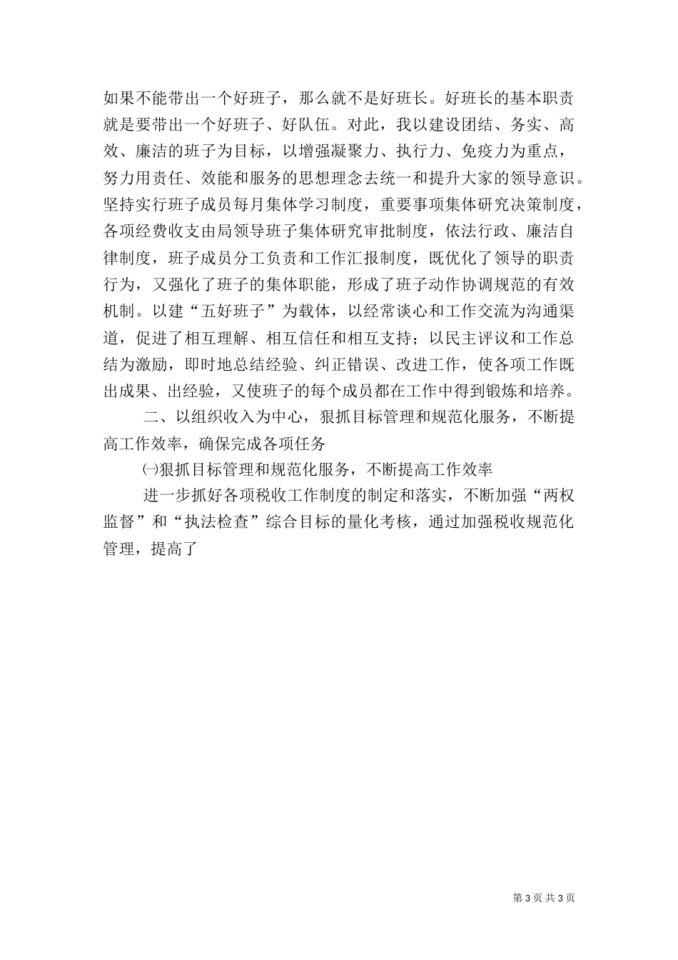 地税局局长述职报告_第3页
