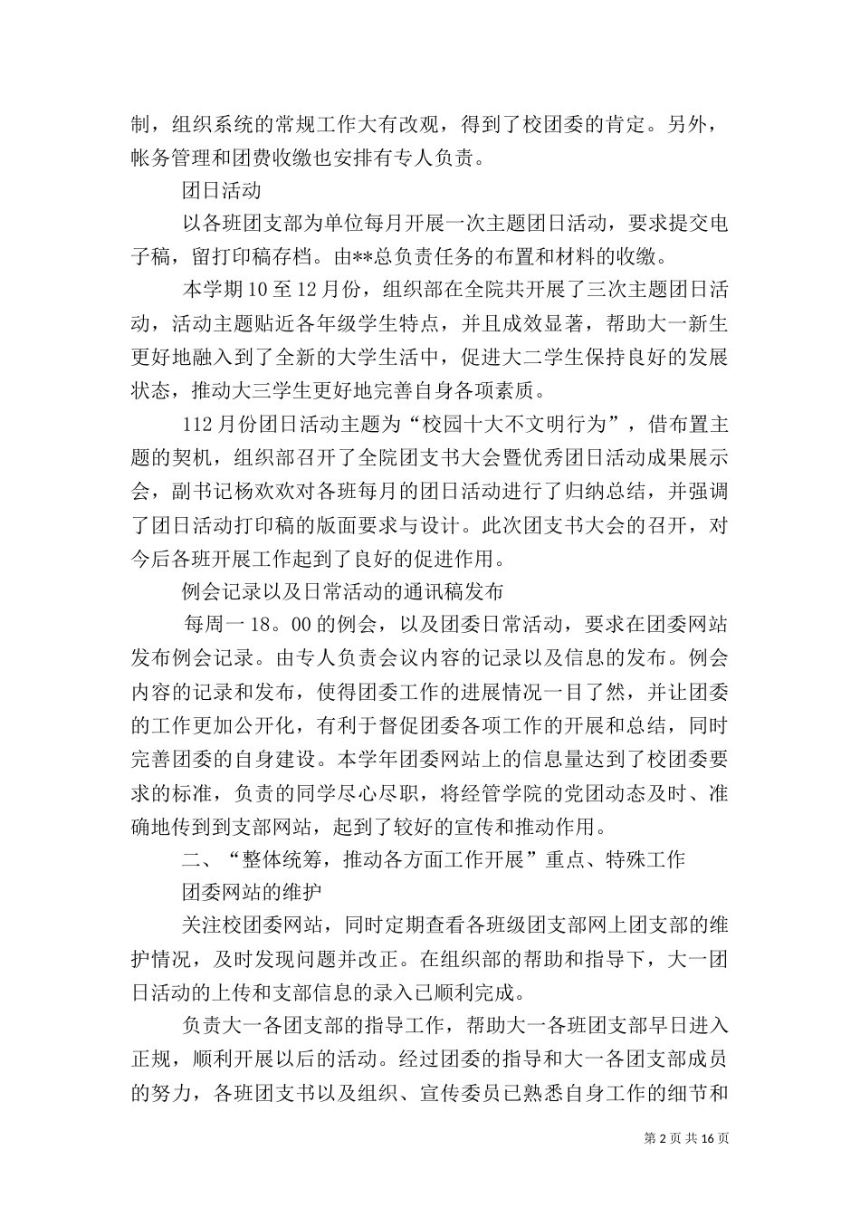 组织部年度总结（一）_第2页