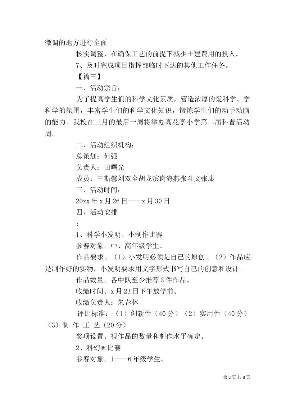 个人一周工作计划范文_第2页