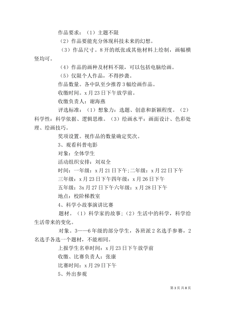 个人一周工作计划范文_第3页