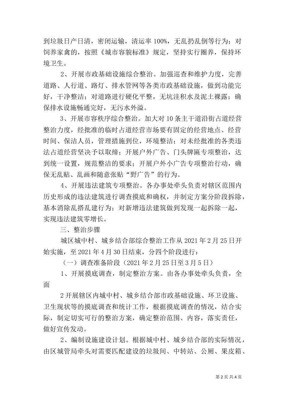 创卫健康教育学习资料_第2页