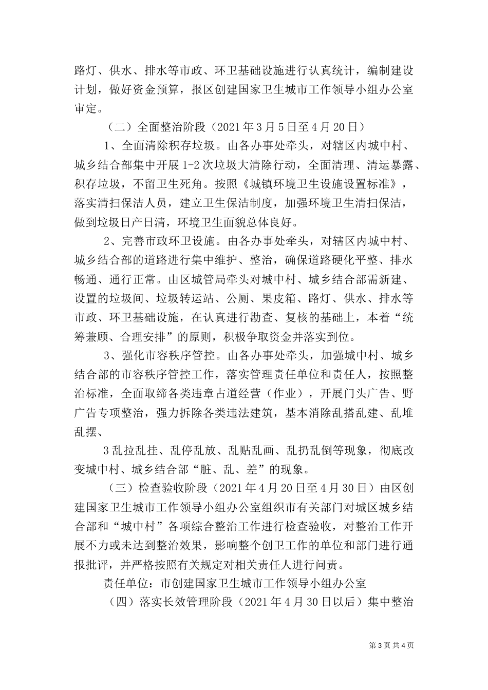 创卫健康教育学习资料_第3页