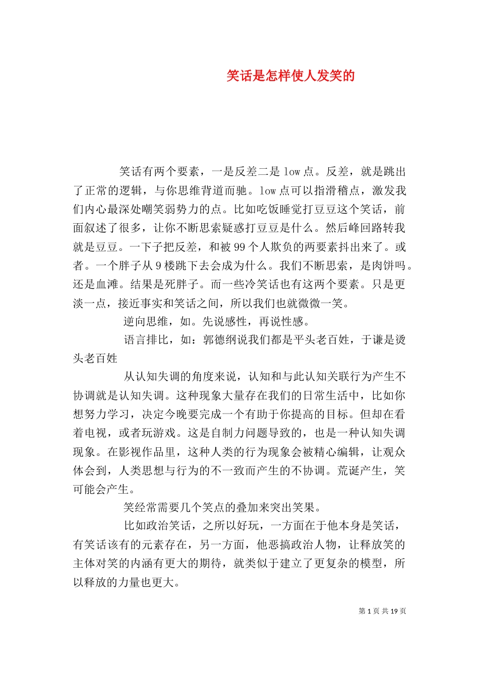 笑话是怎样使人发笑的_第1页