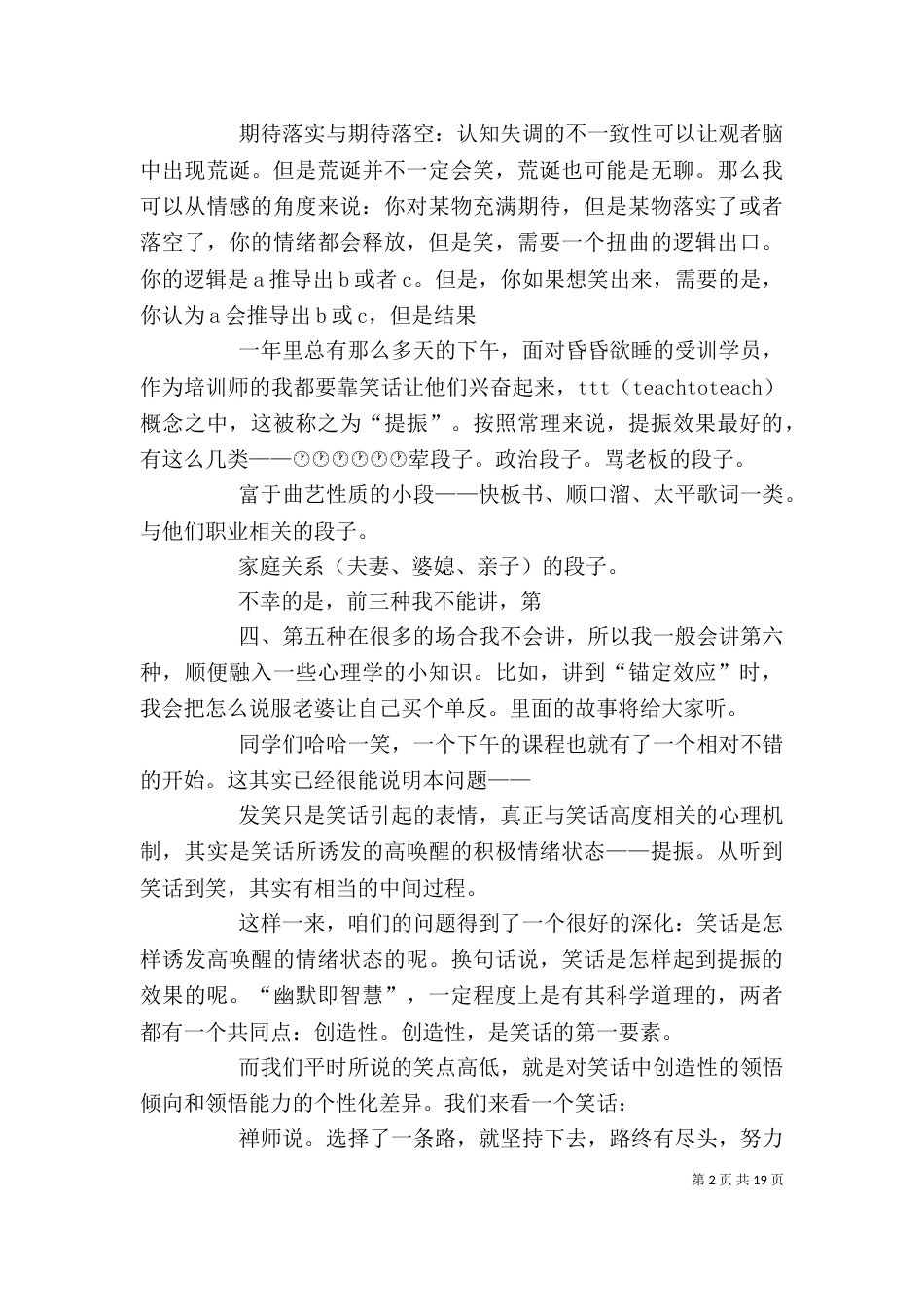 笑话是怎样使人发笑的_第2页