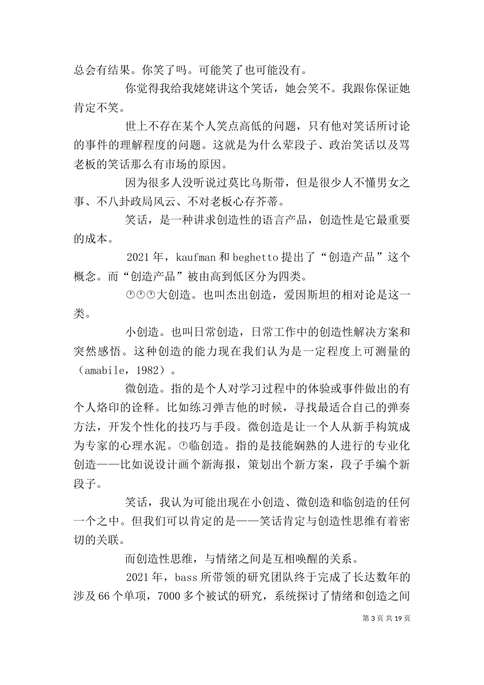 笑话是怎样使人发笑的_第3页