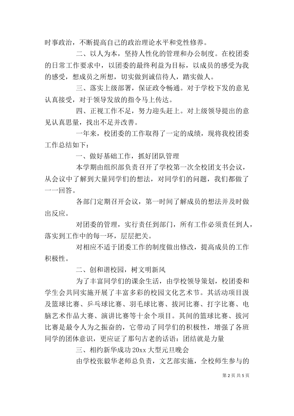 团委个人述职报告范文(最新)_第2页