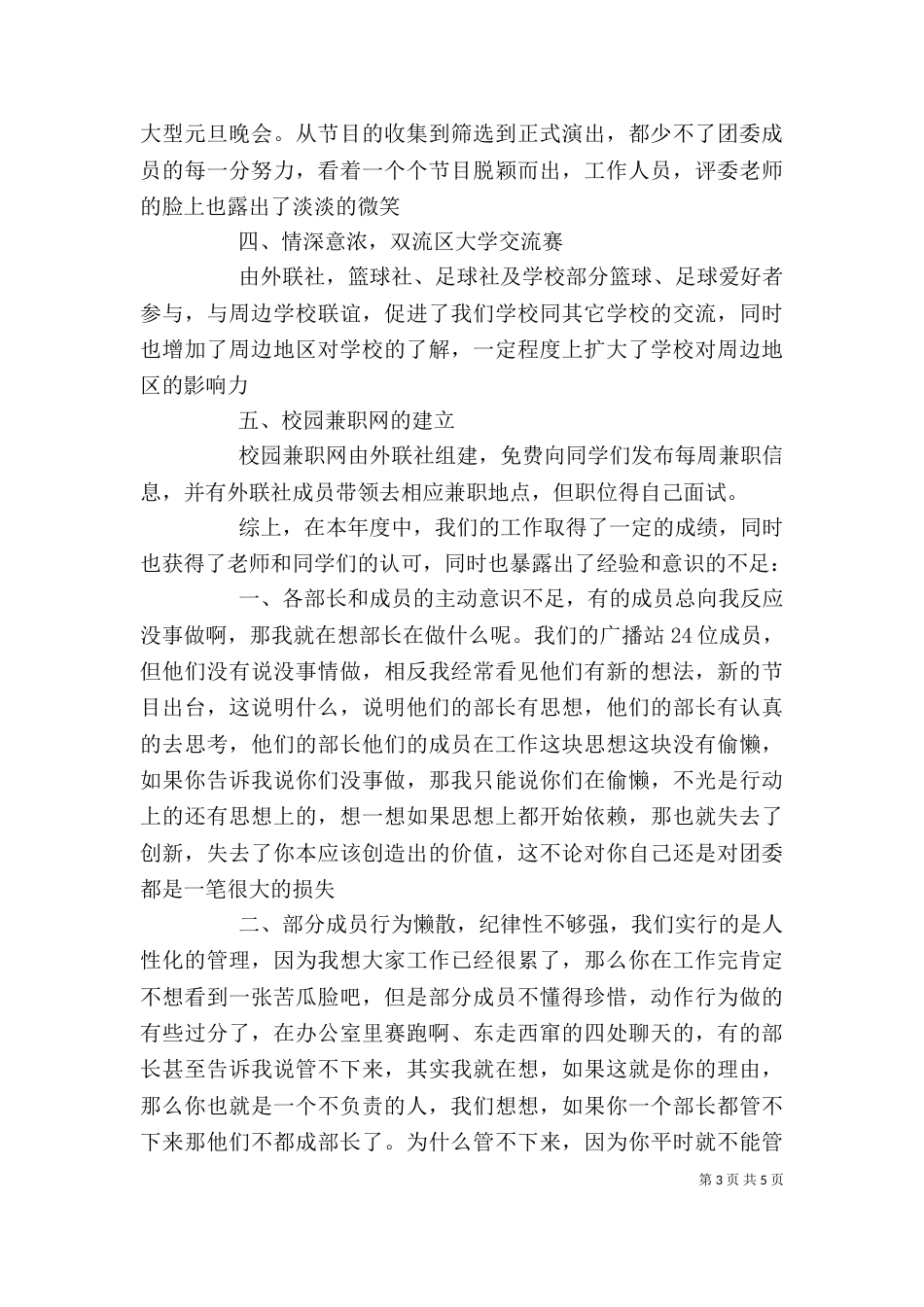 团委个人述职报告范文(最新)_第3页