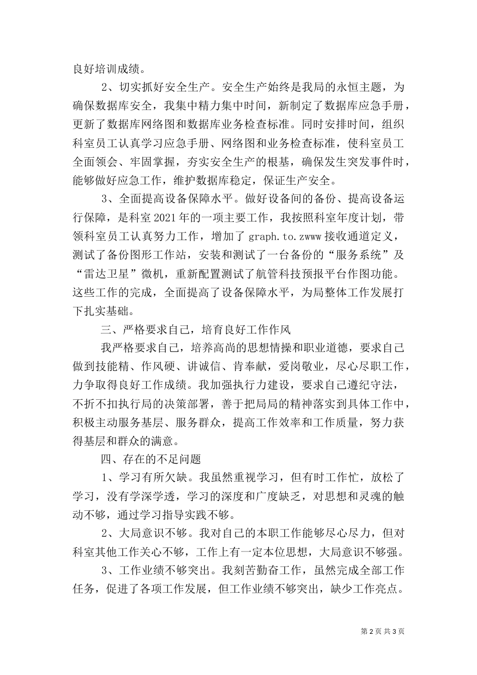 信息室副主任述职报告_第2页