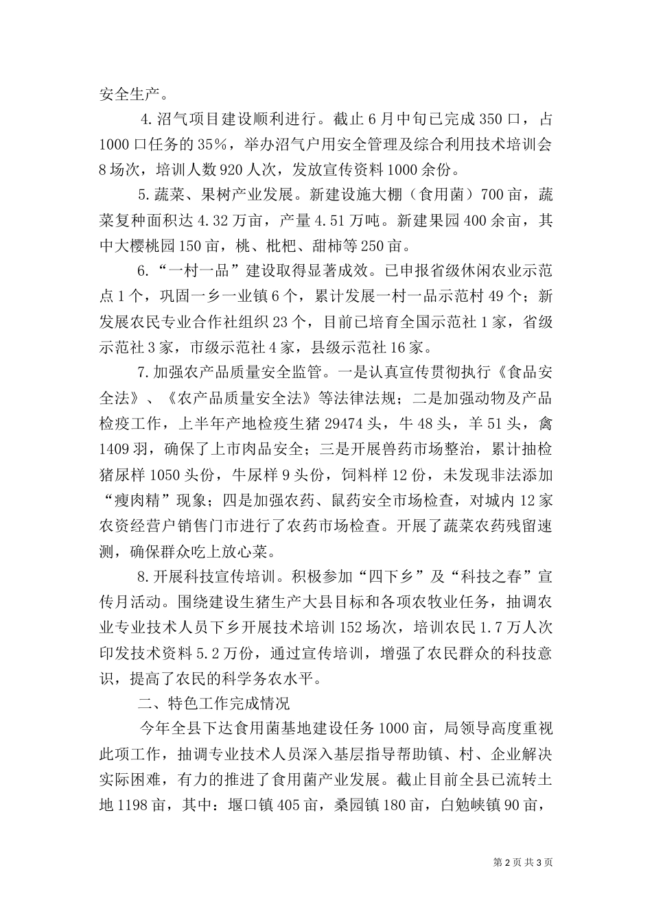 农业局上半年工作汇报范文（三）_第2页