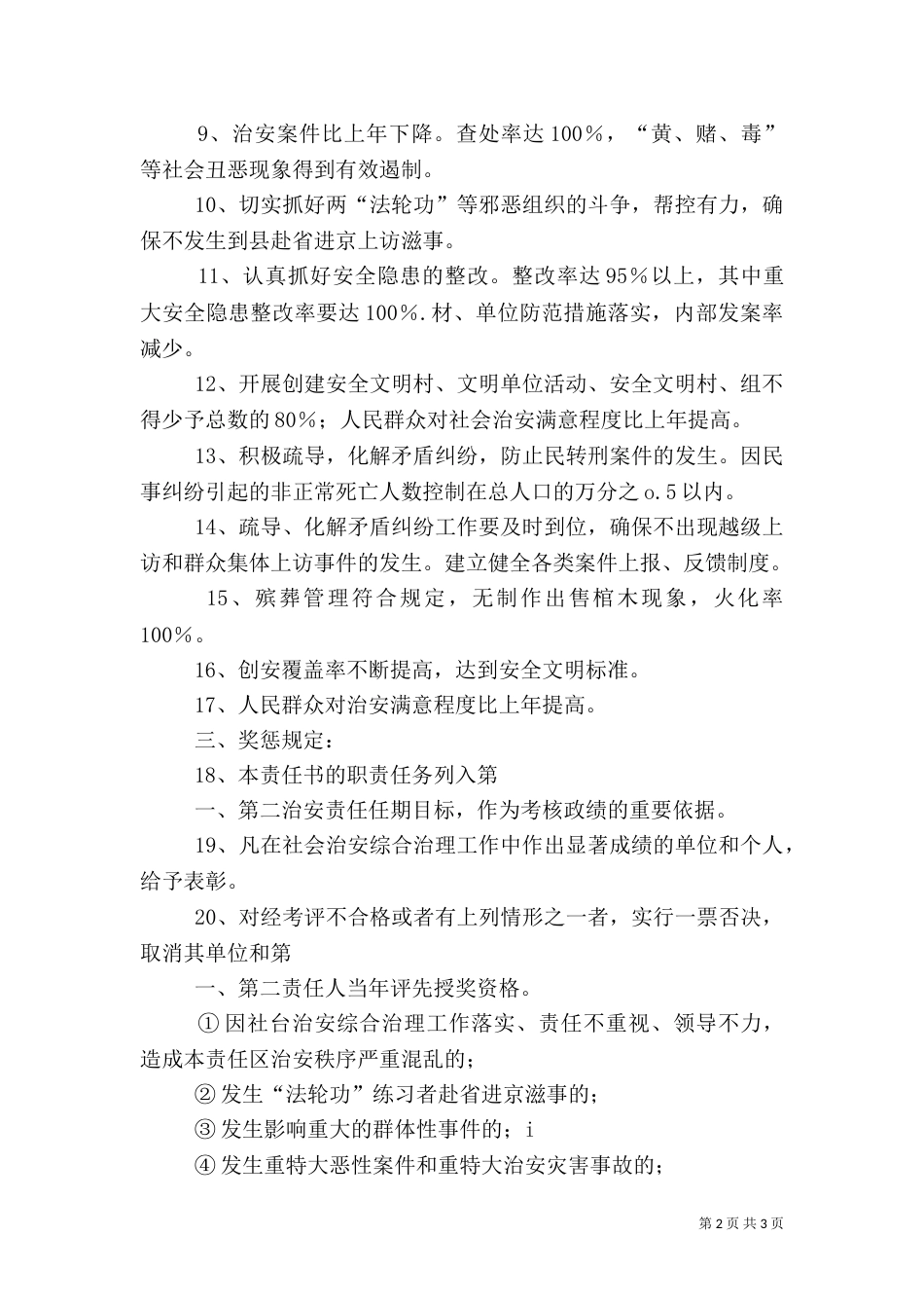 社会治安综合治理目标管理责任书（二）3_第2页