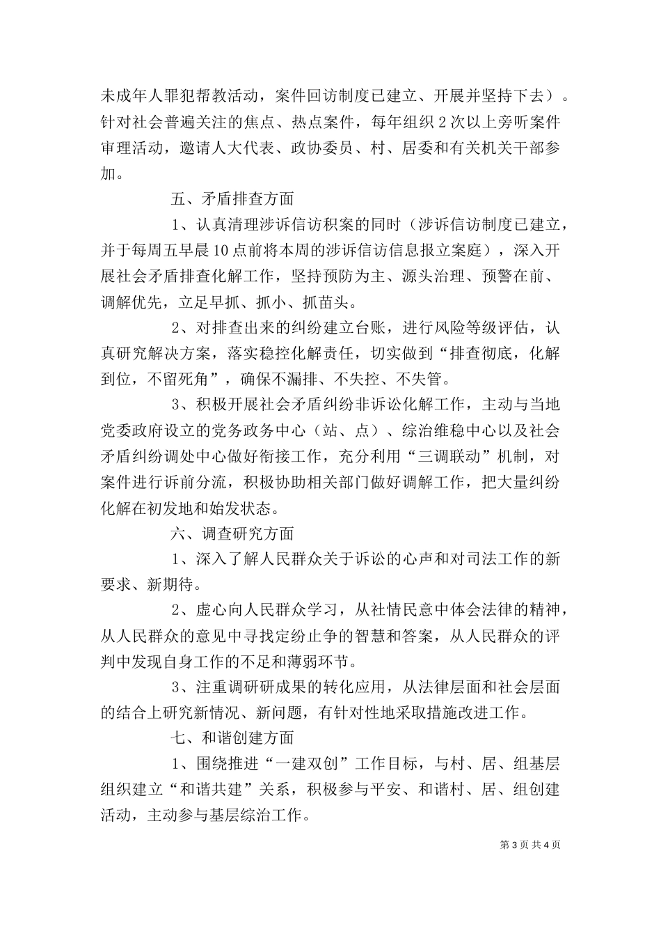 百千万结核病志愿服务个人总结_第3页