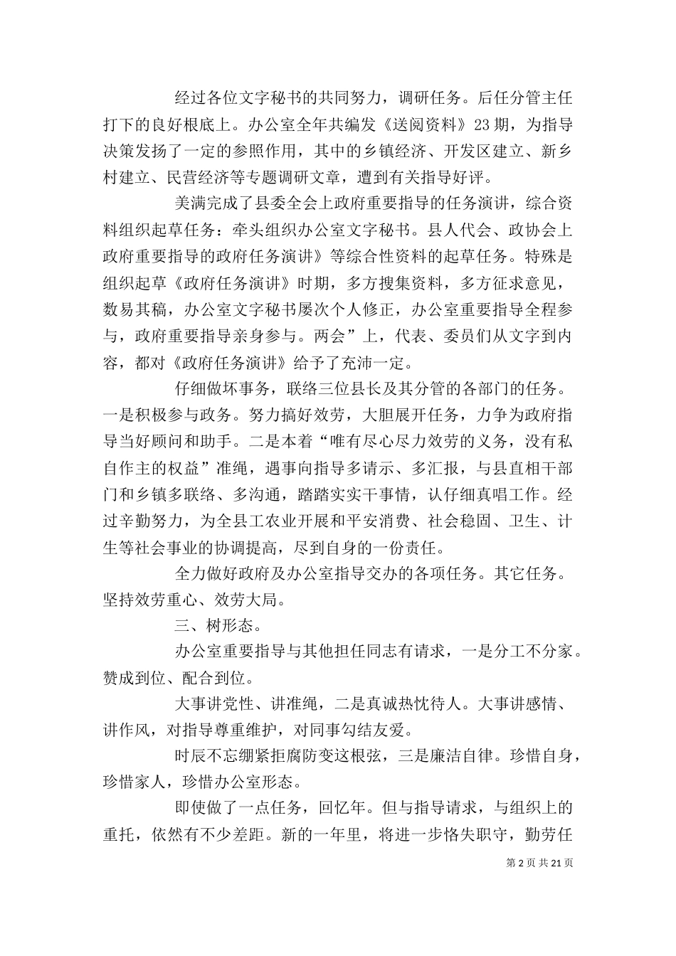 办公室科长爱岗敬业述职述廉报告_第2页