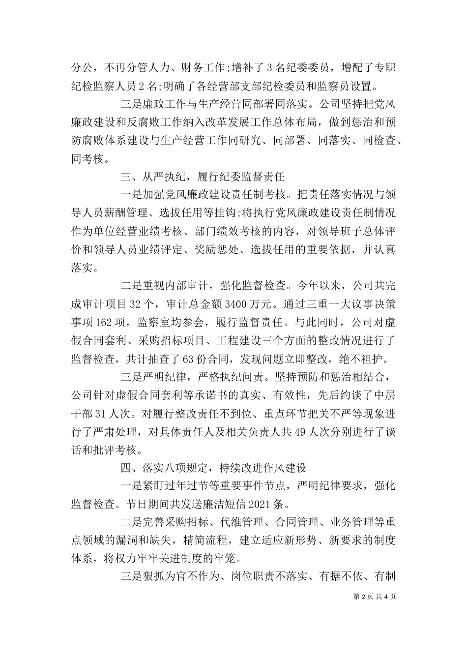 纪检干部个人工作总结_第2页