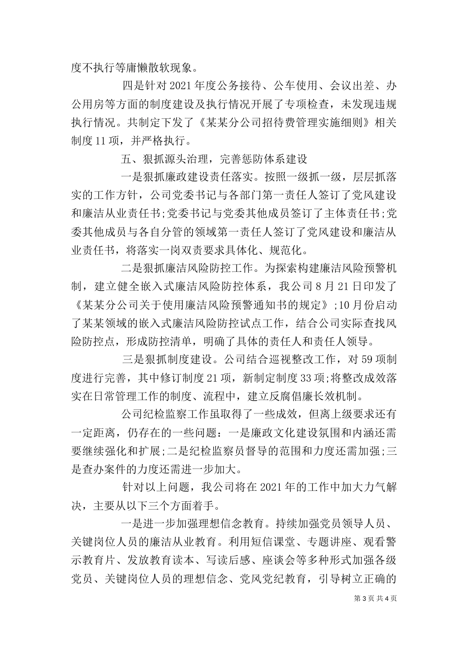 纪检干部个人工作总结_第3页