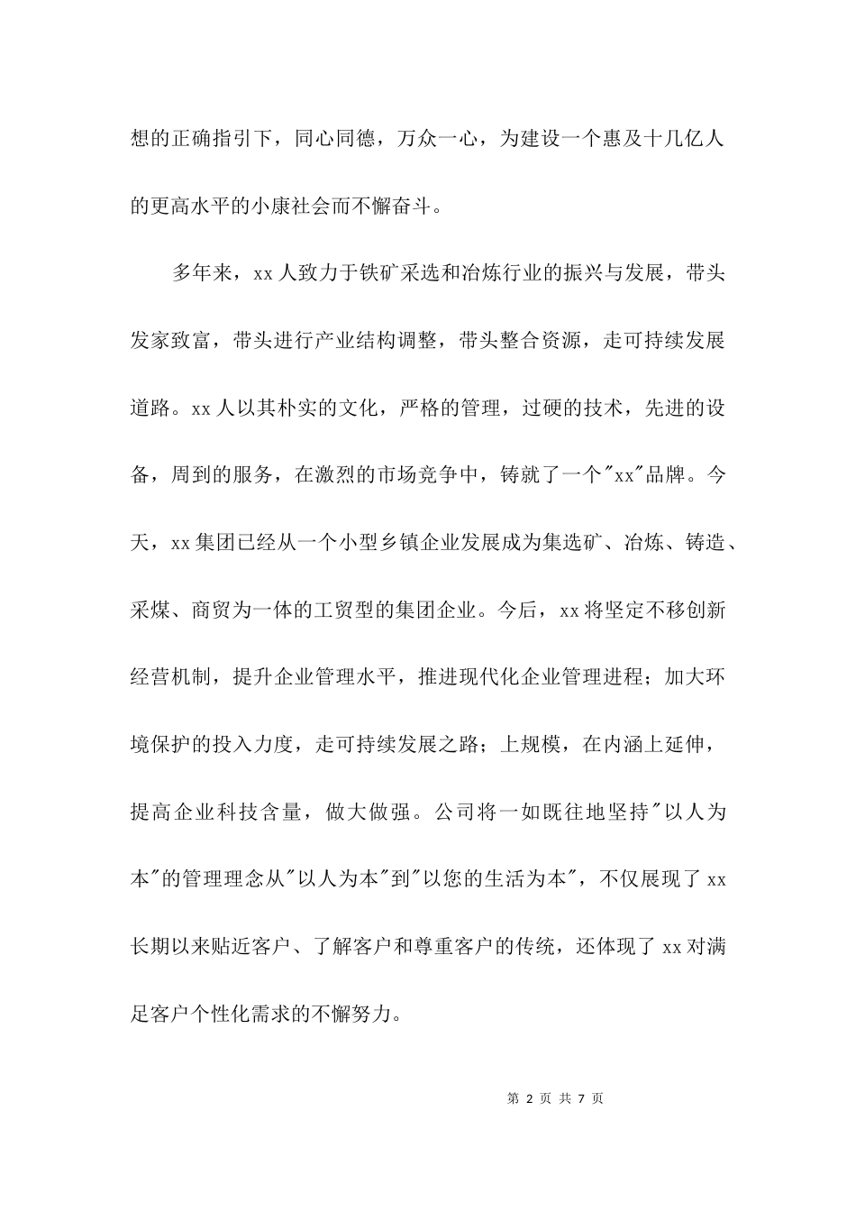 员工代表大会总裁致开幕词3篇_第2页