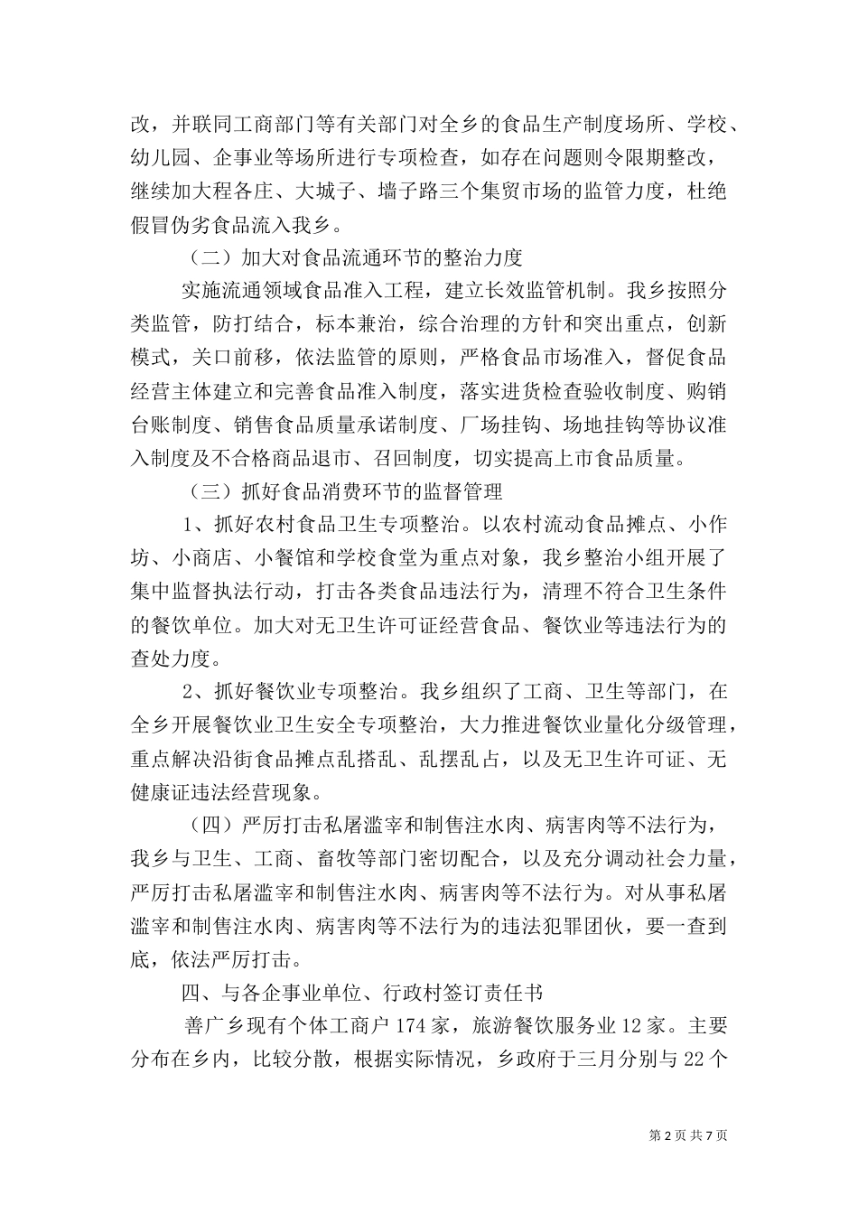安全专项整治年终工作总结范文_第2页