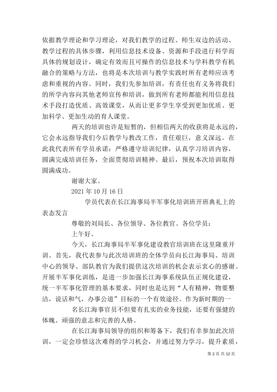 开班典礼学员代表发言（一）_第2页
