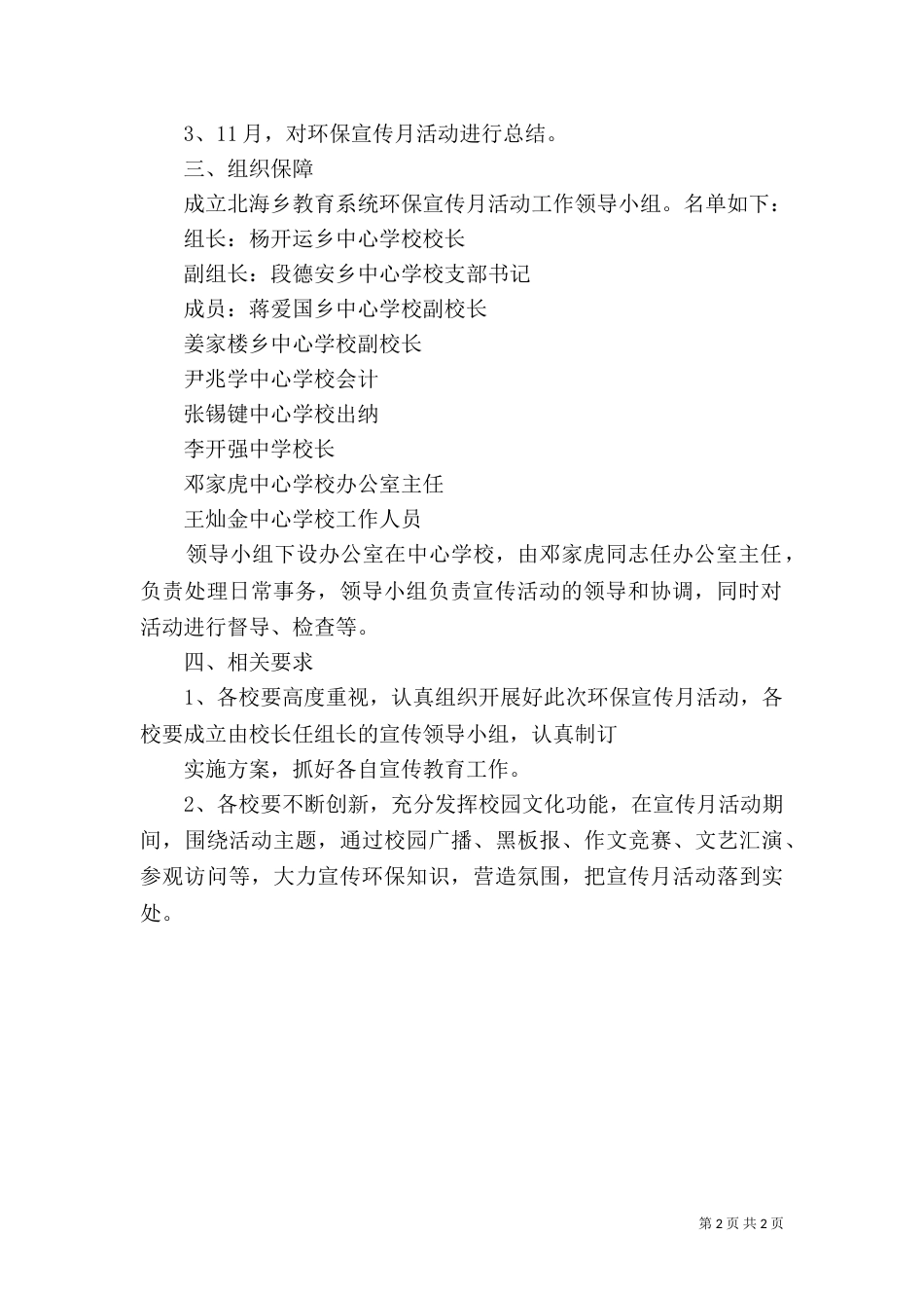 环保活动实施方案（二）_第2页
