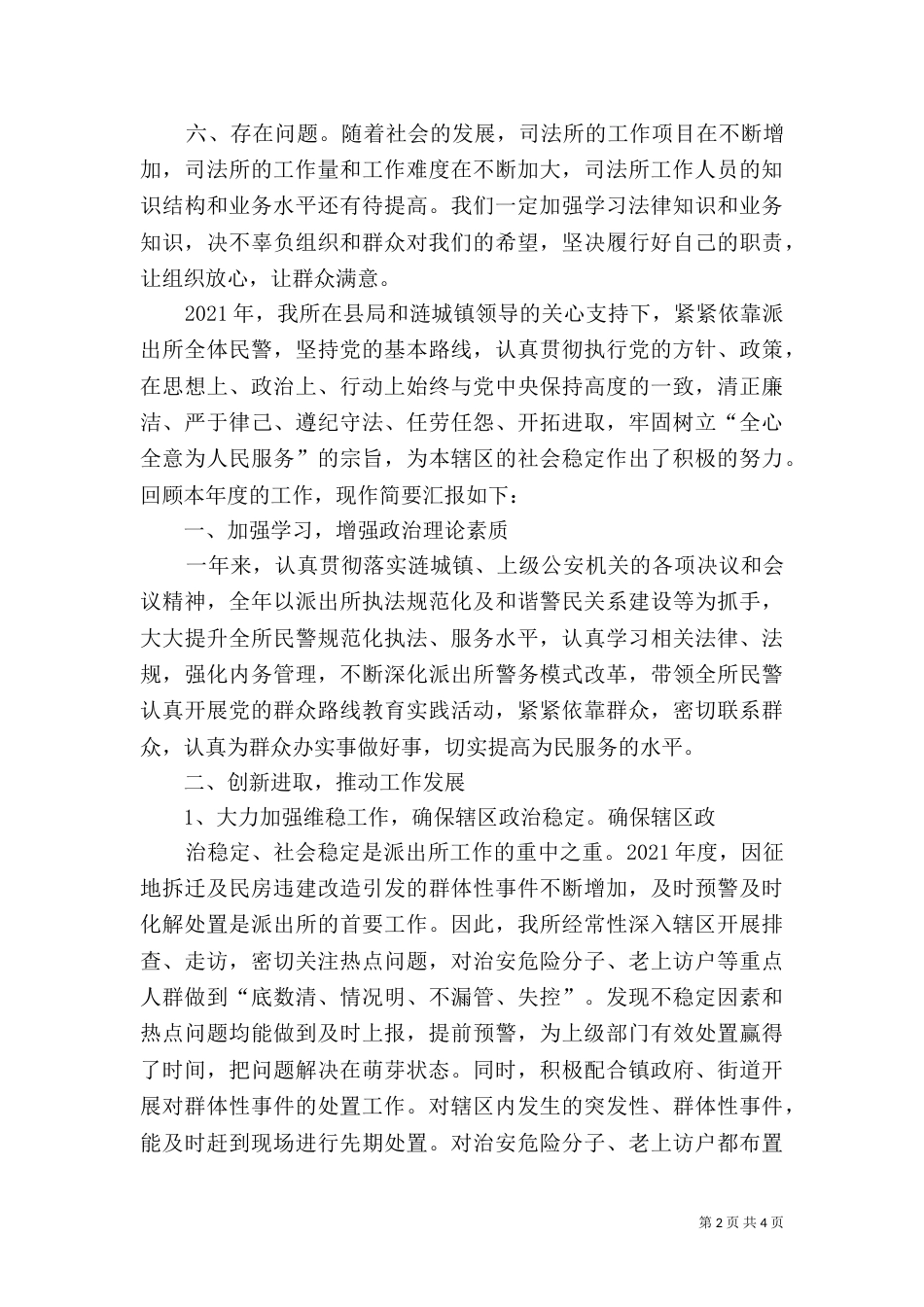 2023年司法所述职报告_第2页