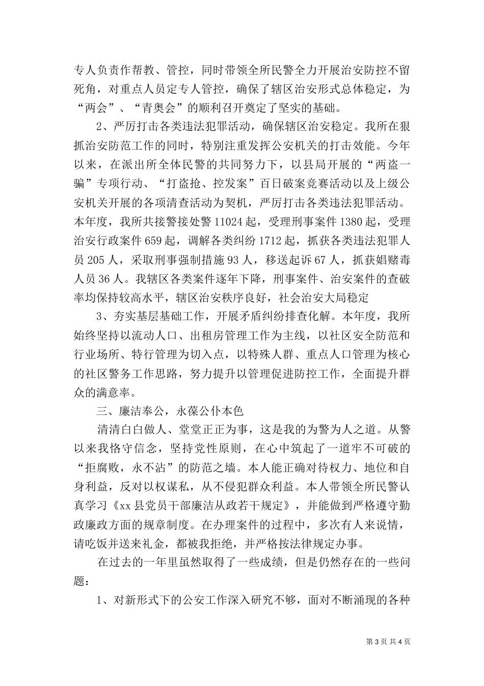 2023年司法所述职报告_第3页